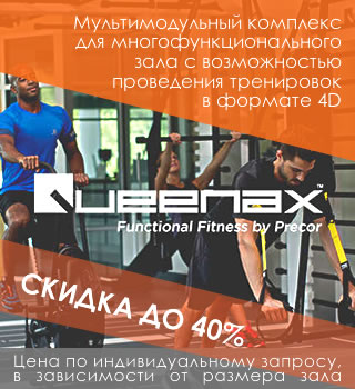 Тренажёры Quenax - скидка до 40%